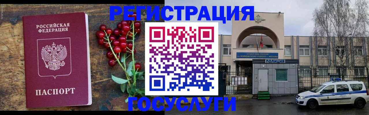 прописка 2025 в Пыть-Яхе