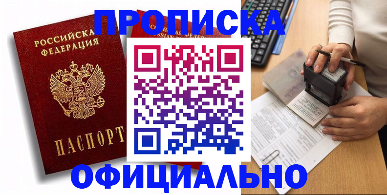 прописка в квартире в Пыть-Яхе